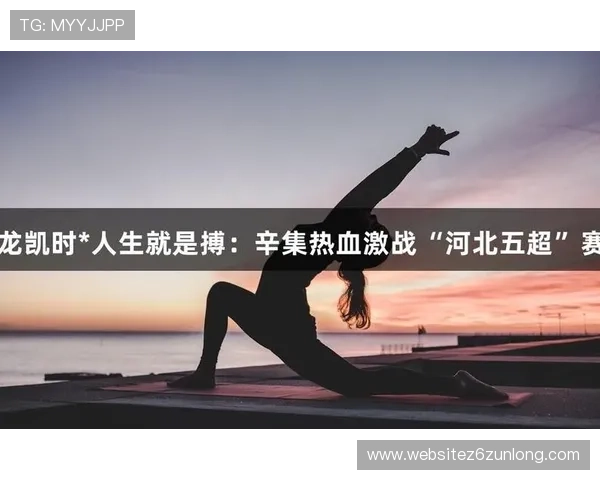 尊龙凯时人生就是搏下载官网助你轻松掌握游戏技巧实现人生梦想